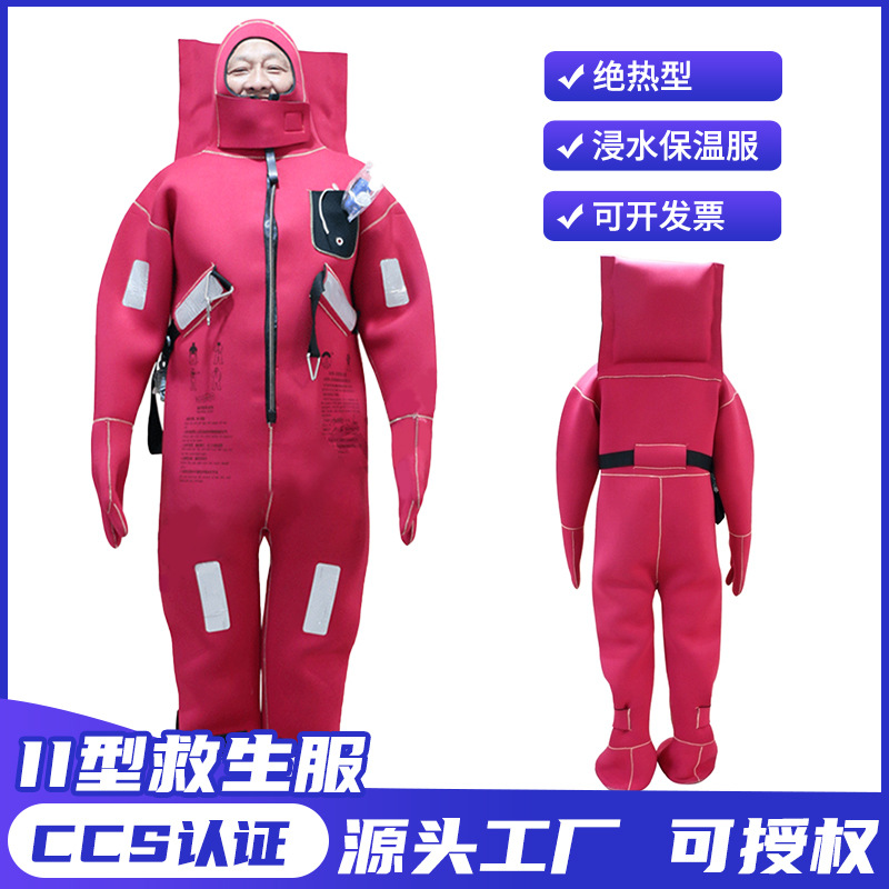 DFB-II型CCS船用救生二型保温服浸水保温服船用救生服衣