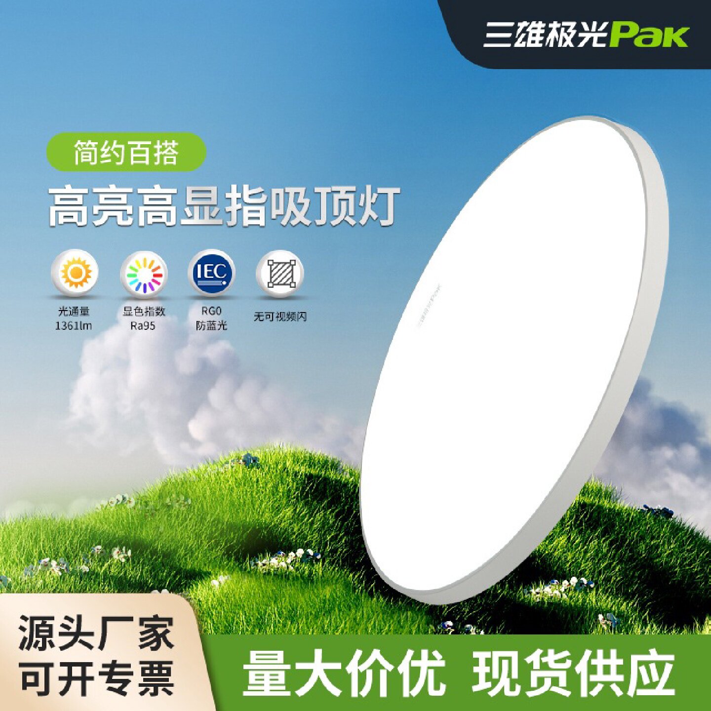 三雄极光照明 LED现代简约卧室厨房浴室阳台过道三防超薄吸顶灯