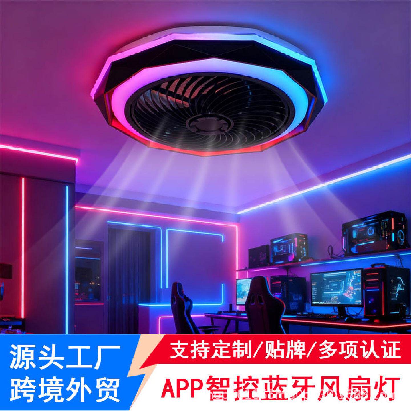 智能蓝牙音乐风扇灯电竞房氛围灯客厅卧室吸顶灯2025新款中山灯具
