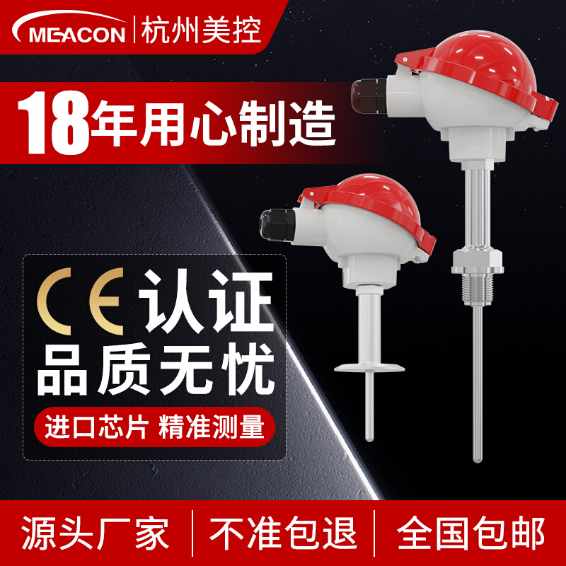 美控铠装热电偶K型PT100温度传感器wrn130/230温度变送器铂热电阻