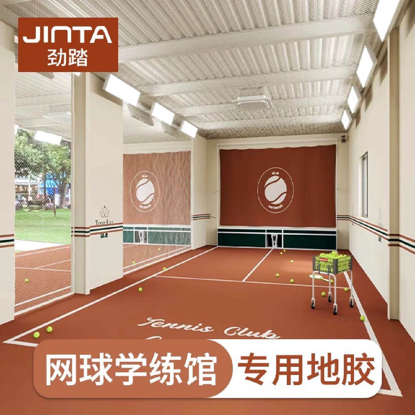 劲踏美式复古网球学练馆地胶短式网球场图案塑胶pvc运动地板