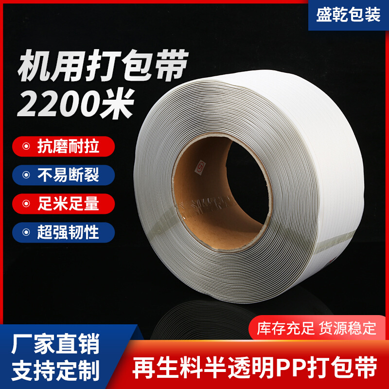 再生料透明PP打包带pp透明打包带全自动半自动机用热熔打包带