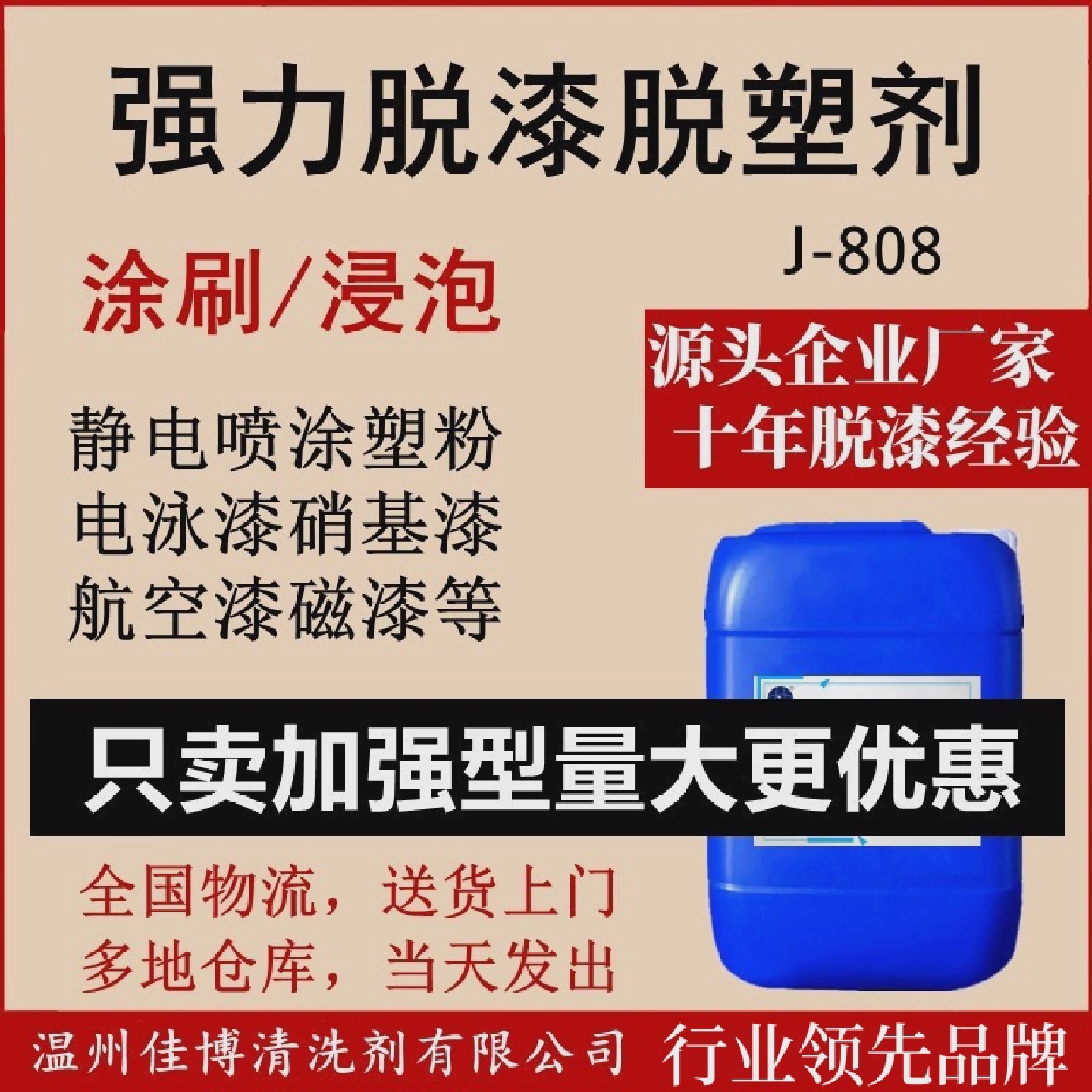 脱漆剂强力脱漆脱塑剂金属静电喷涂退塑除漆工业加强型佳博退漆剂