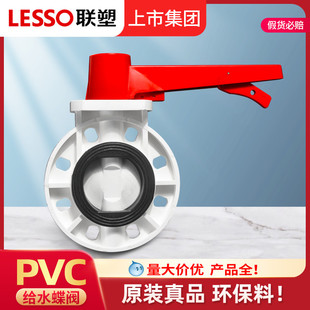 联塑PVC水管配件给水管蝶阀110 开关 160 200碟阀门开关总制手把式
