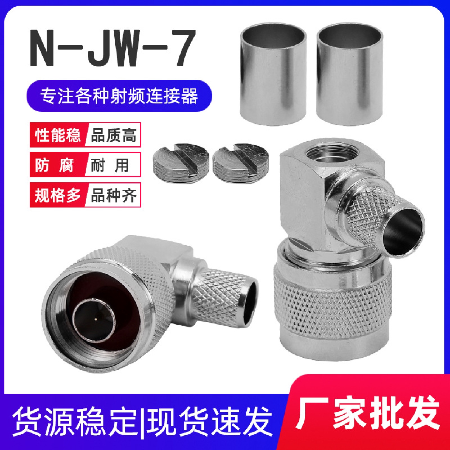 全铜镀镍N-JW-7 N型弯公头压接LMR400 RG8 RG213线射频同轴连接器