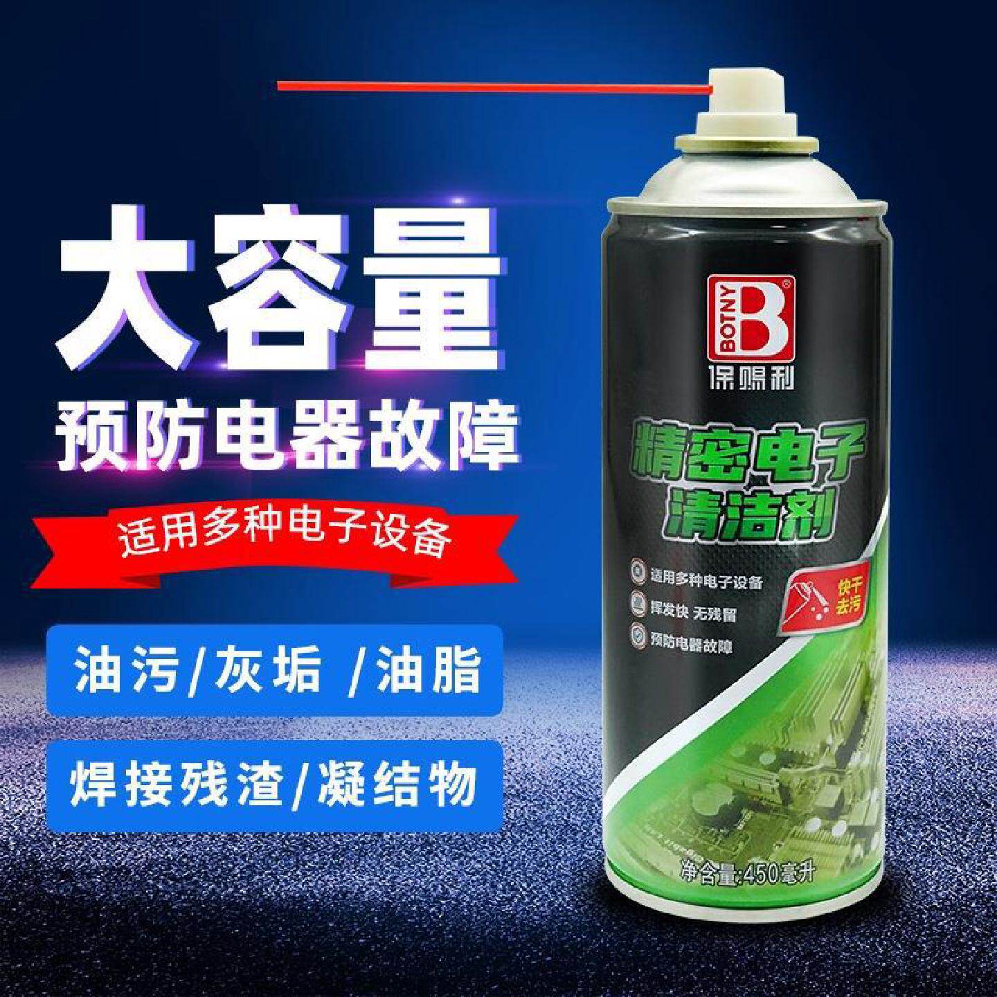 电力设备清洗剂机电电子仪器发电清洗剂/养护剂