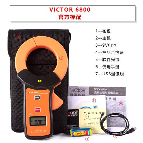 胜利仪器VC6800毫安级钳表VC6800钳形泄漏电流表泄漏钳形万用表