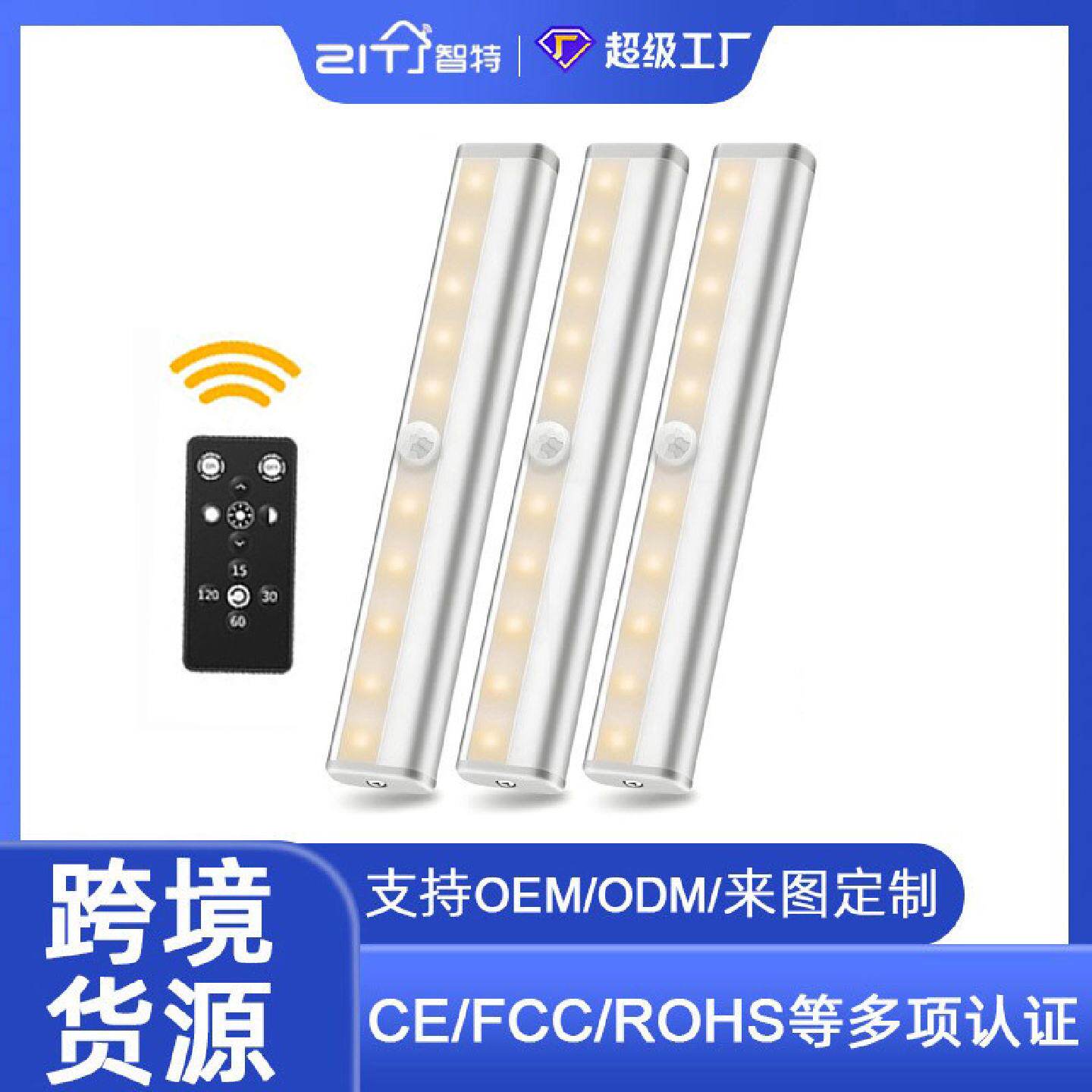 跨境无线遥控铝条灯免布线磁吸衣柜橱柜灯led小夜灯遥控橱柜灯条