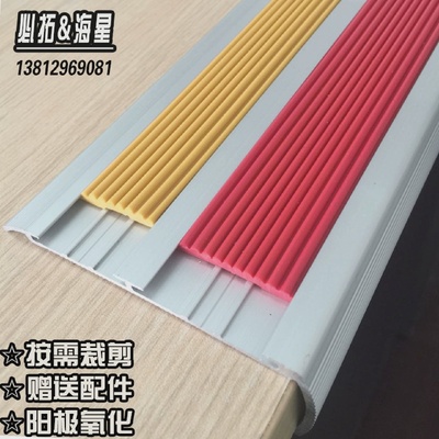 加宽双条纹铝合金楼梯防滑条踏步条幼儿园防撞条金属护角瓷砖包角
