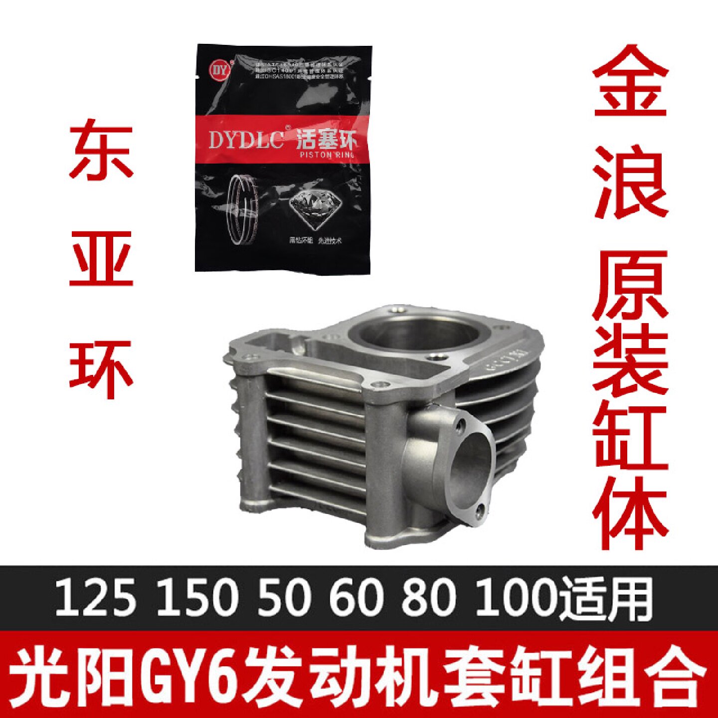助力摩托踏板车GY6中缸125套缸150适用于福喜巧格鬼火缸套光阳