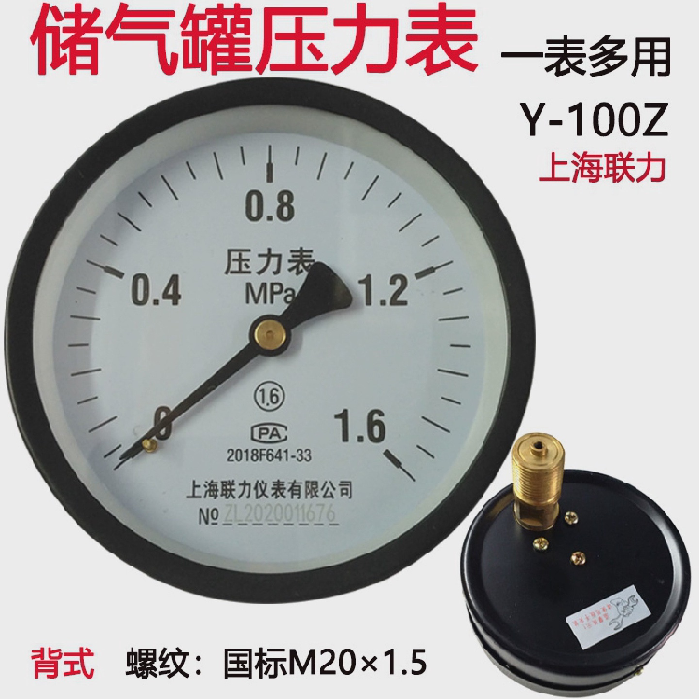 上海联力轴向空压机Y100Z11.62.5MPA真空表水压表储气罐压力表
