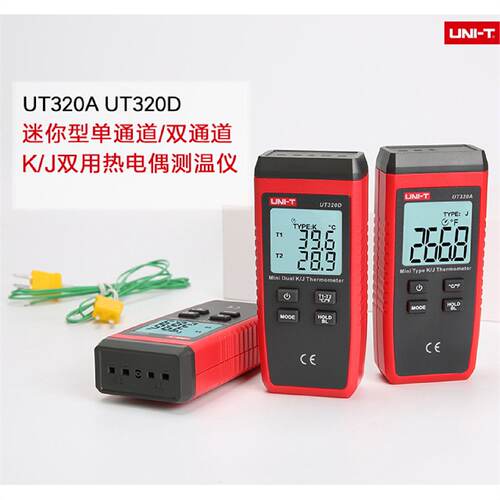 优利德UT320D接触式测温仪双通道多功能热电偶测温计数字温度表