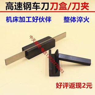 切刀架 车床刀架 白钢车刀架 车刀盒 刀杆 多用切刀盒 机夹车刀