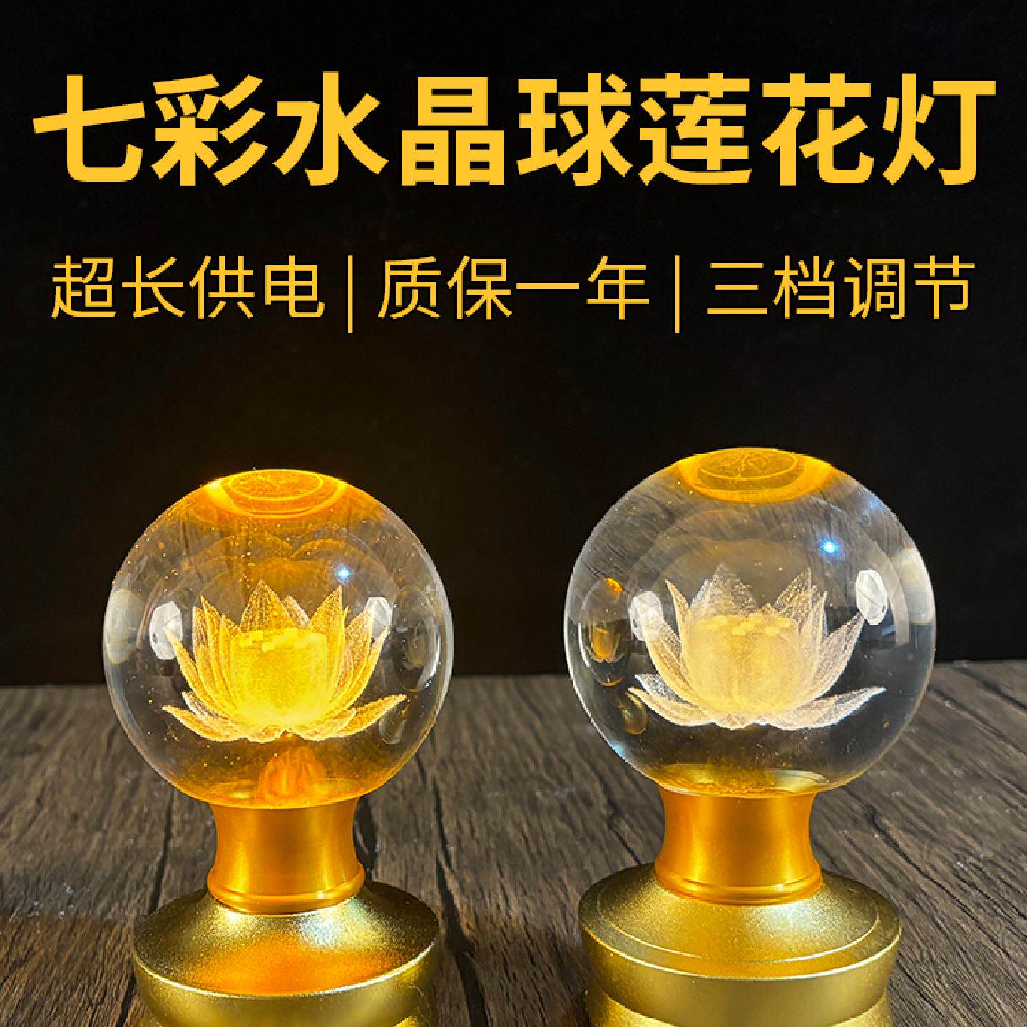 ?LED佛灯七彩水晶球莲花灯充电家用菩萨摆件神台佛供灯佛堂长明