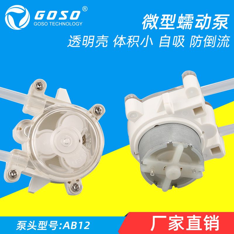 蠕动泵实验室计量泵恒流胶管泵珊瑚喂食器水族抽液泵自吸抽水泵