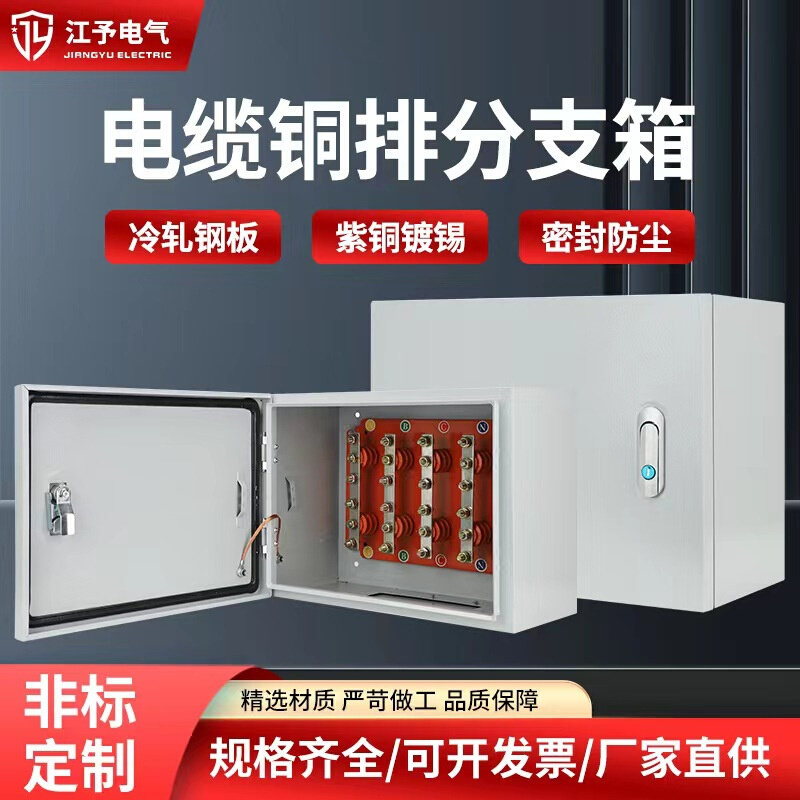 江予矿物质低压铜排分支箱转换端子绝缘箱电线T接箱电缆转接箱