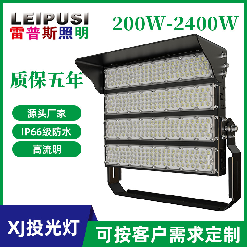 厂家led模组投光灯1000w2000W大功率户外体育场鳍片高杆灯球场灯