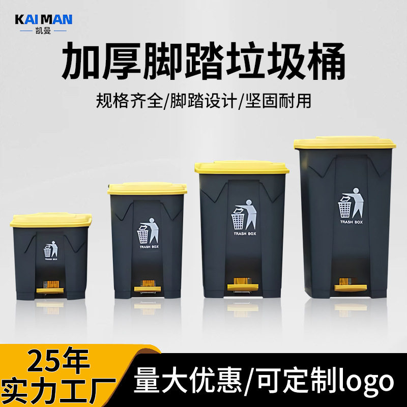 加厚50升脚踏垃圾桶商用带盖大号80L环卫厨房清洁脚踩塑料垃圾箱
