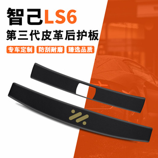 饰配件门槛条防护贴后备箱保护垫 智己LS6汽车内饰用品后护板改装