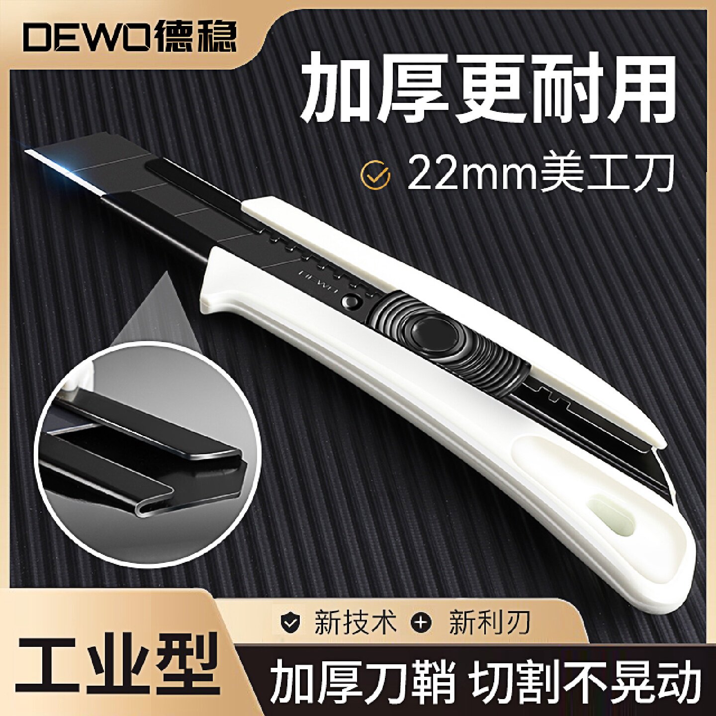 德稳美工刀22mm重型加厚大号壁纸裁纸板电工电缆输送带地毯切割刀