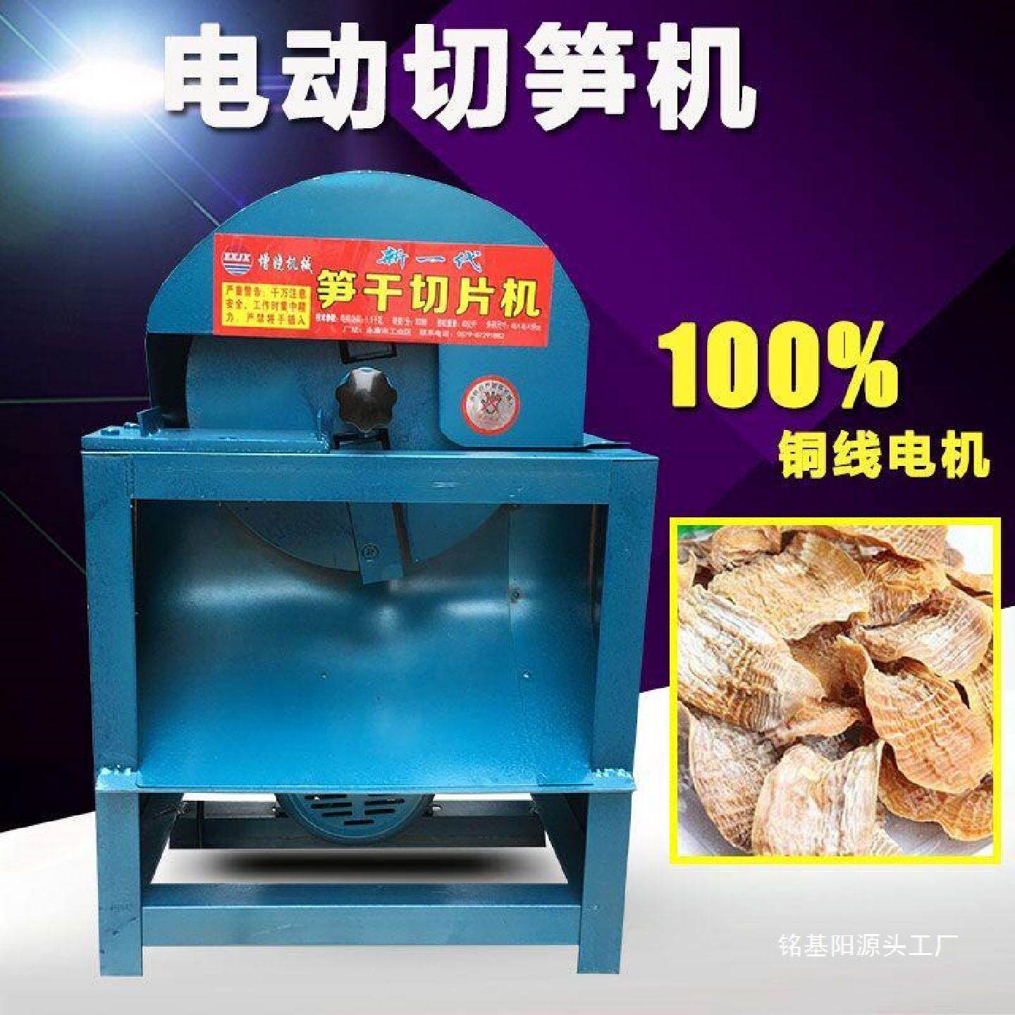 家用切笋干机全自动切大笋的机器切片机我想买电动切丝片竹笋一台