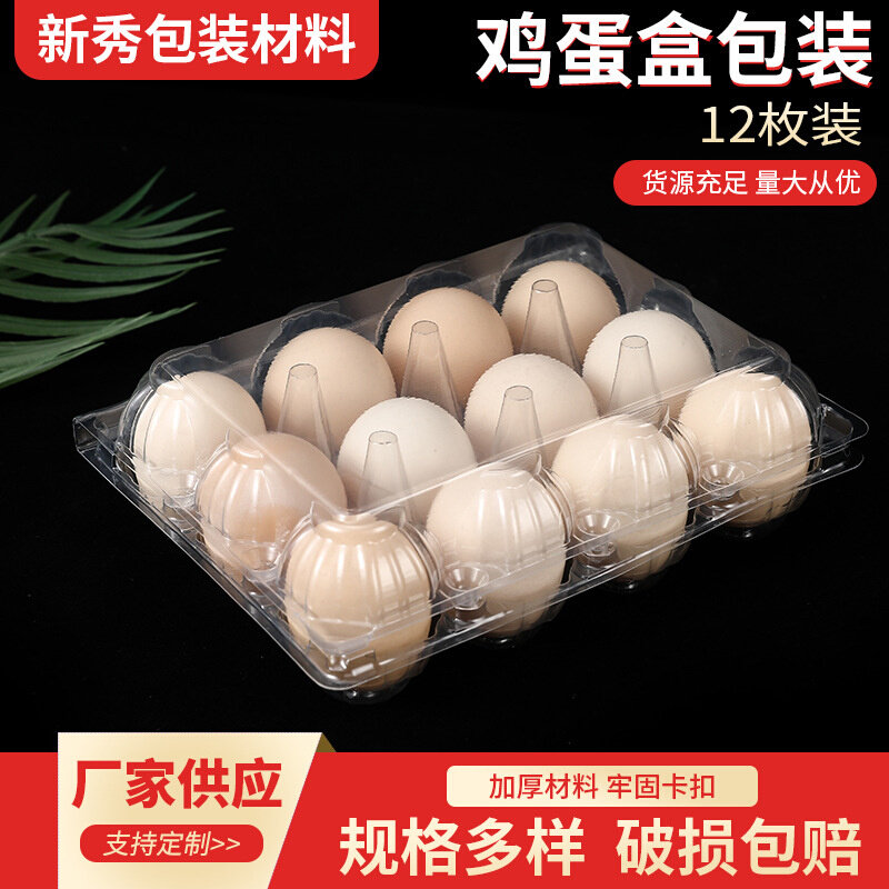 供应透明一次性鸡蛋包装盒12枚装加厚透明pet吸塑鸡蛋包装盒批发