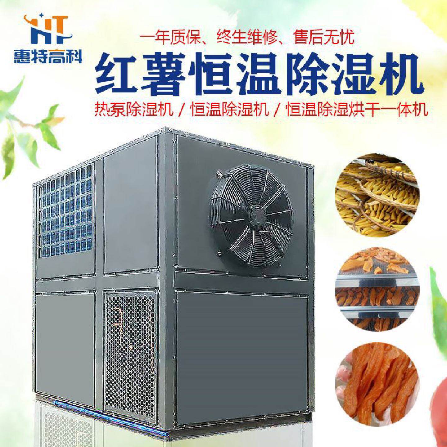 红薯片烘干机空气能热泵干燥设备箱式一体机红薯食品粉类除湿机