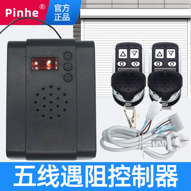 专用型管状电机遇阻反弹控制器5线电动车库门卷帘门遥控接收器