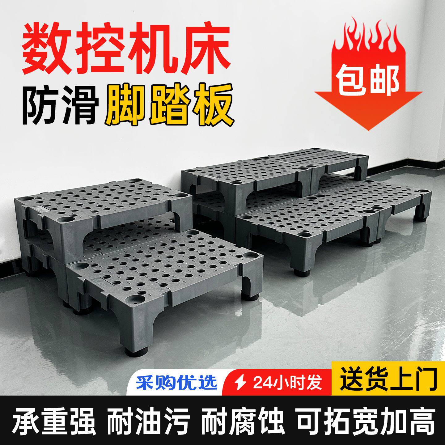 cnc垫脚板数控机床防滑脚踏板塑料台阶垫高工业车间站台其他