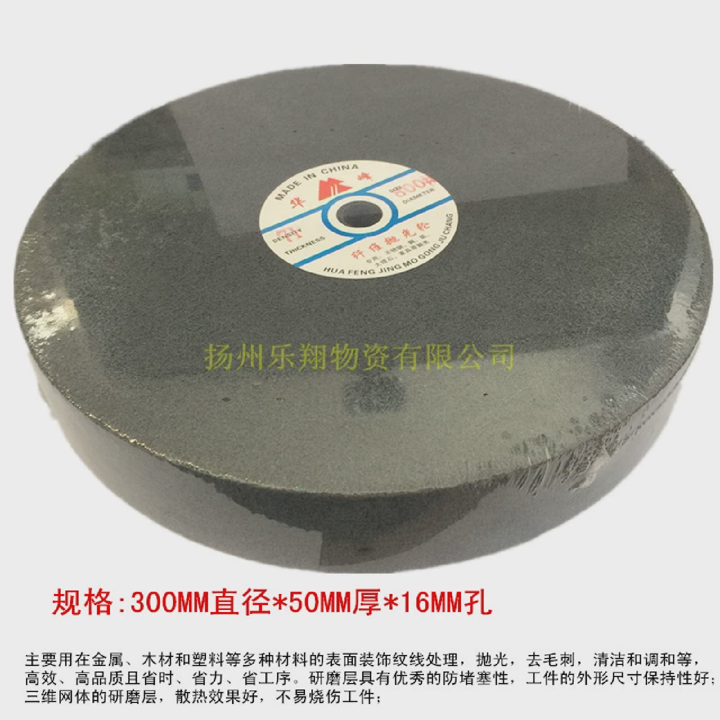 华峰牌尼龙轮抛光轮拉丝轮纤维抛光轮5P-12P不织布研磨轮300*50