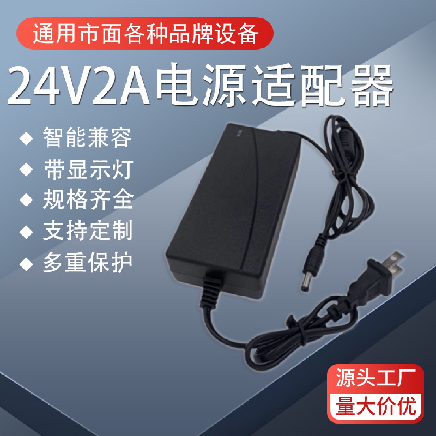 24V2A电源适配器增压泵饮水机按摩器打印机显示器48W电源适配器