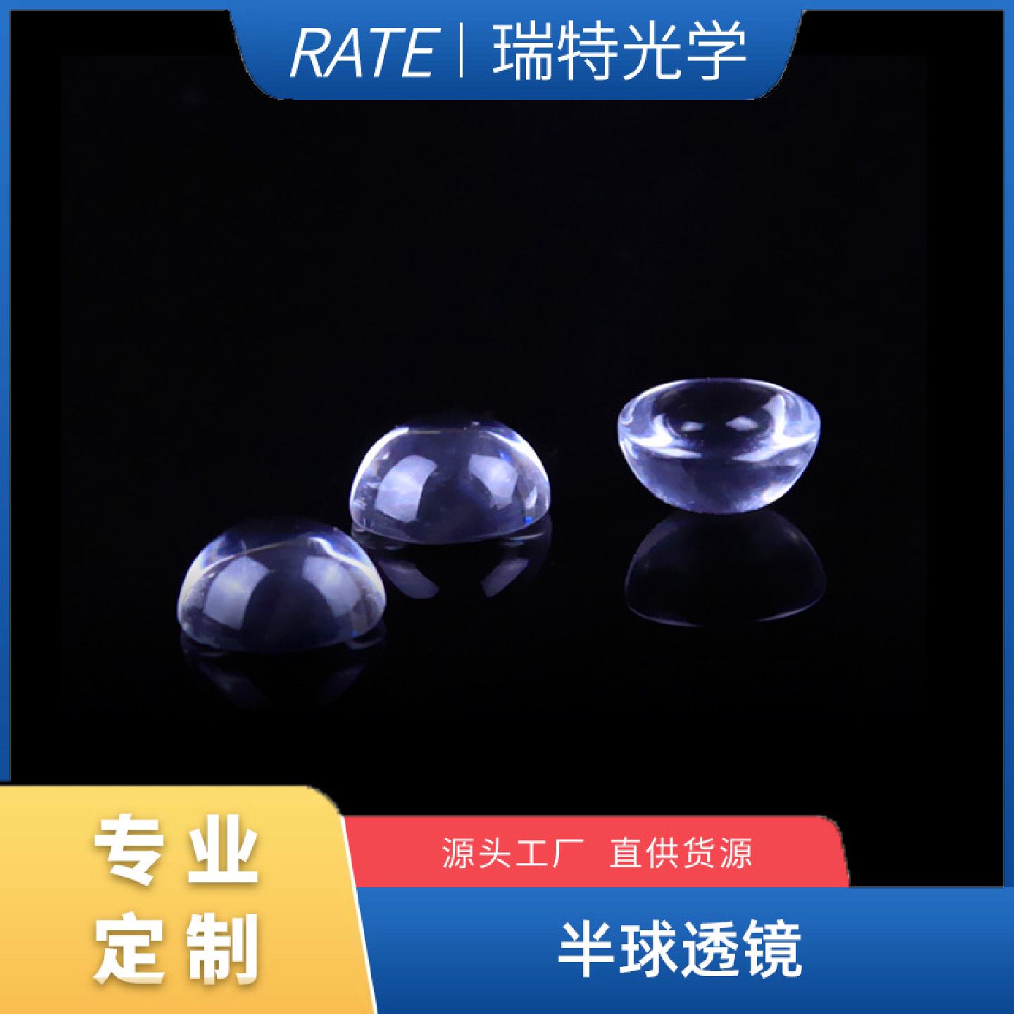 加工定制φ3-10mm灯珠玻璃透镜光学半球透镜LED灯珠半球透镜WZ