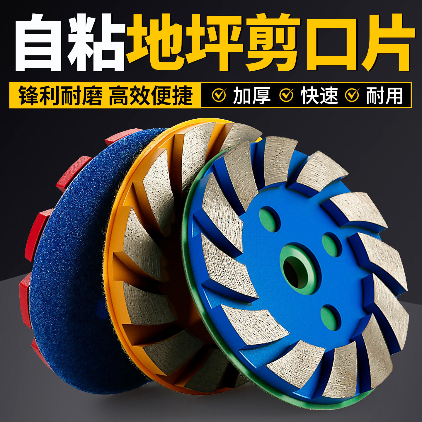 金刚石打磨片大理石花岗岩石材混凝土水泥地坪剪口找平自粘打磨盘