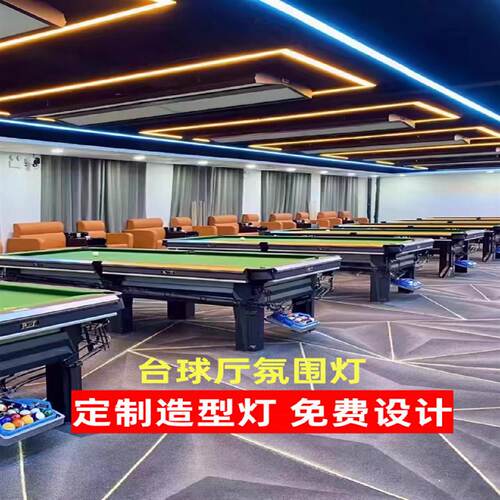 w%台球厅台球厅氛围灯专用无缝拼接现做led长条灯桌球台球灯