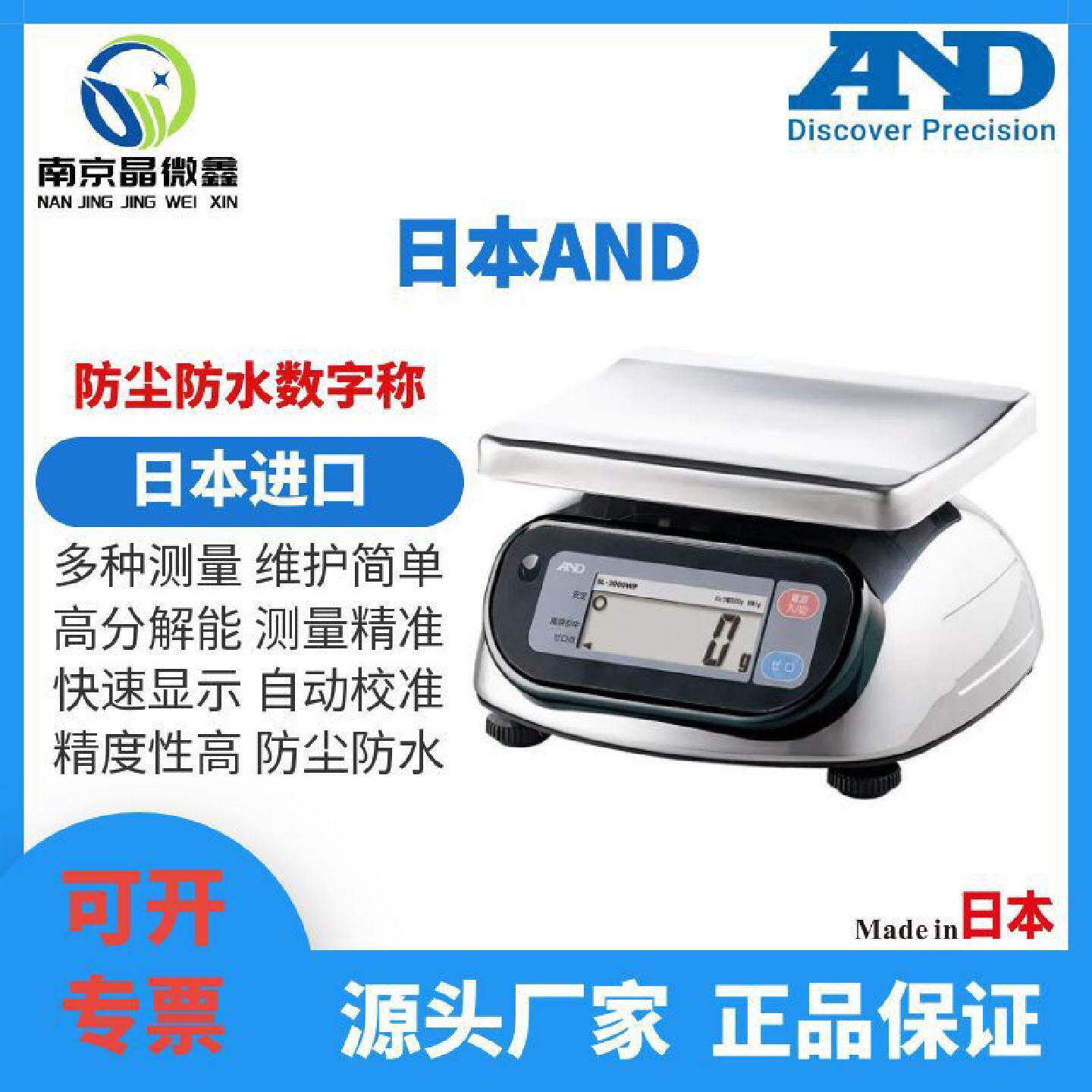 SK-1000iWP高精度带检定防尘防水数字电子称日本爱安德AND(A&D)