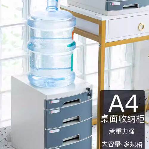 A4桌面上文件柜办公室带锁塑料加厚多层资料抽屉式整理档案收纳箱