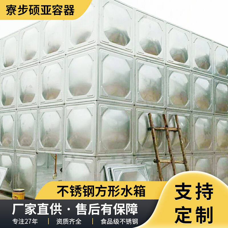 源头厂家供应不锈钢方形水箱 30不锈钢水箱储水箱保温水箱