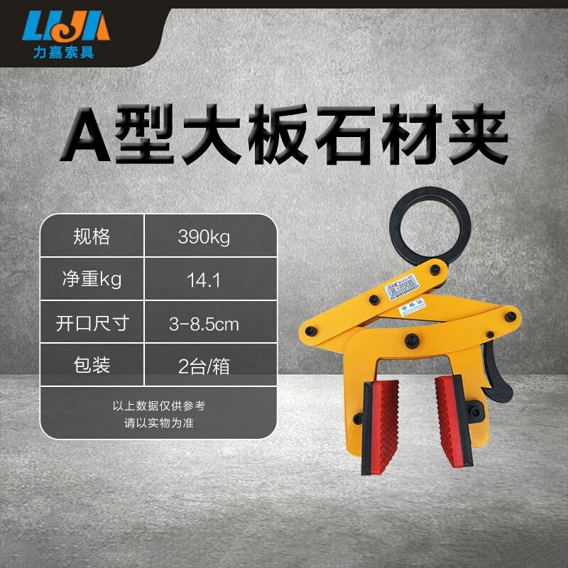路沿石夹子水泥吊钳防脱落石材夹具1t大理石吊具石材搬运吊装工具