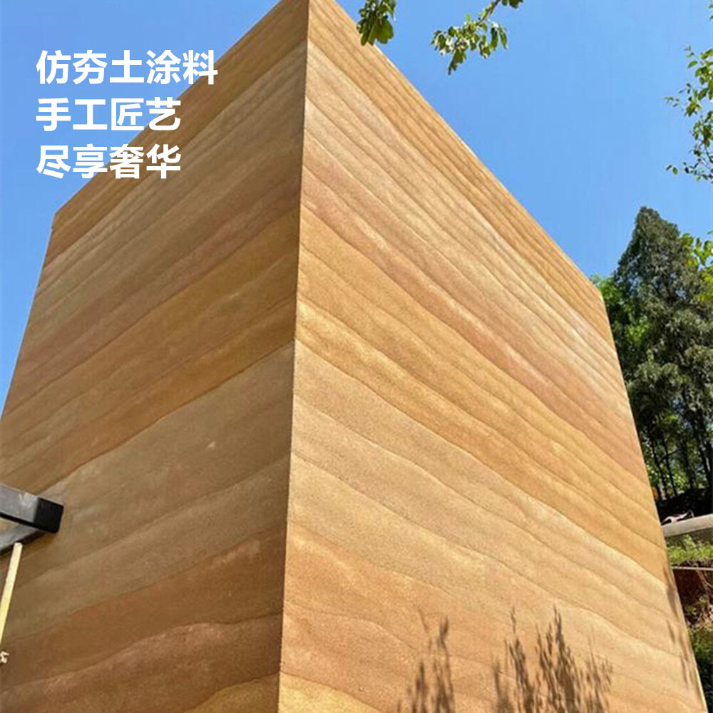 仿夯土复古墙土屋民宿酒店客栈古城泥巴墙肌理艺术漆涂料批发