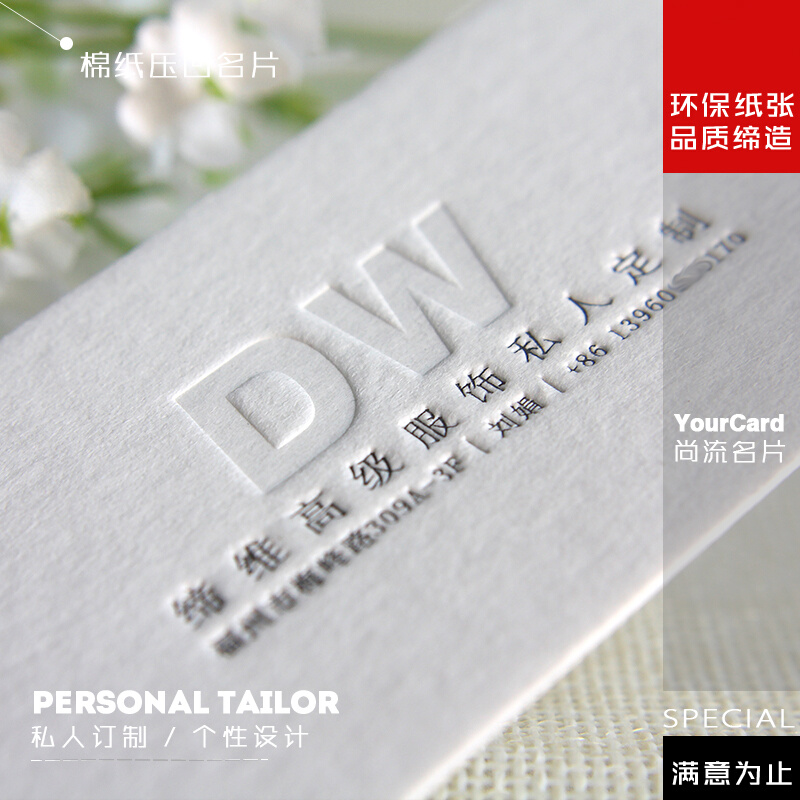 450克意大利环保木棉纸个性创意高档压凹工艺名片免费设计印刷