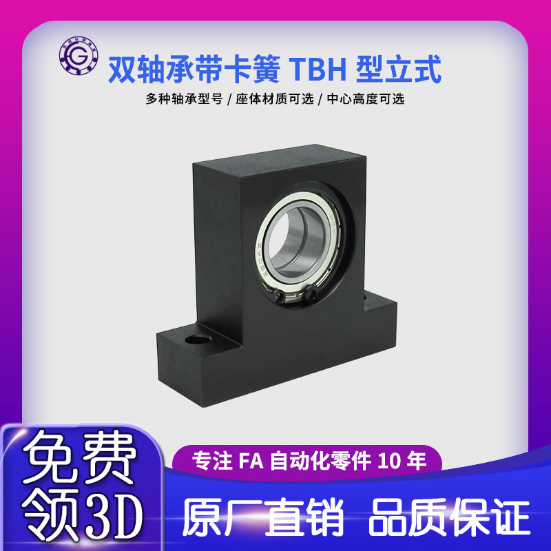 TBHC立式双轴承座组件固定座支撑座丝杆支撑座光轴座50