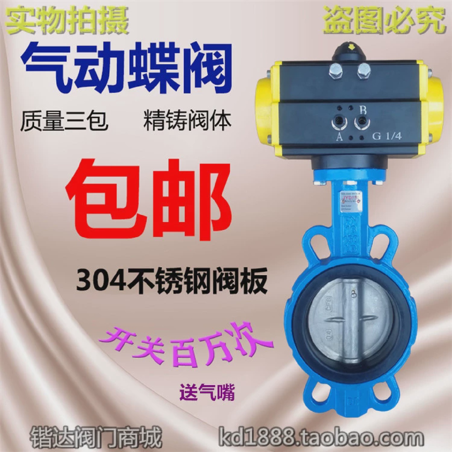 D671X-16气动蝶阀304不锈钢板对夹碟阀AT双作用3寸4DN80100150