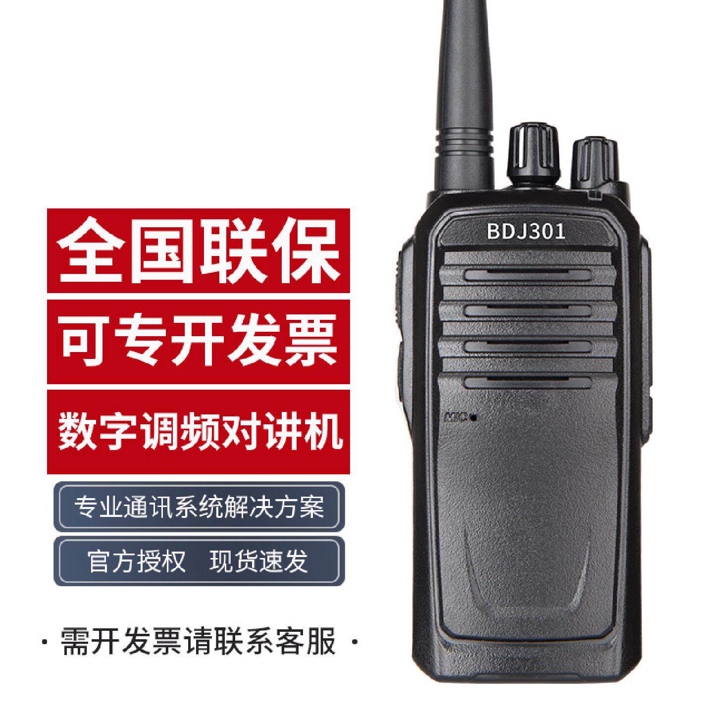 BDJ301防爆对讲机化工厂手持消防无线调频手持喊话器石油化工手台