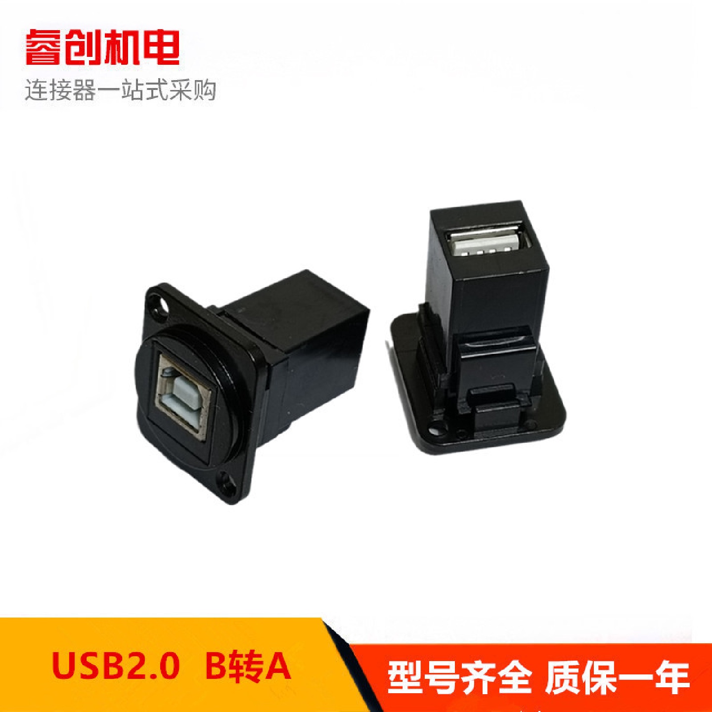 USB B转A 暗装 D型数据连接器免焊线插座 打印机口转USBA接口模块