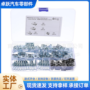 汽车U型螺母夹B型簧片插片夹片板簧支架配件M5M4M6M8车用通用