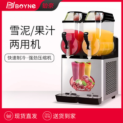 麦康冷饮机单缸双缸雪泥机奶茶店12升果汁沙冰机双用不锈钢雪融机