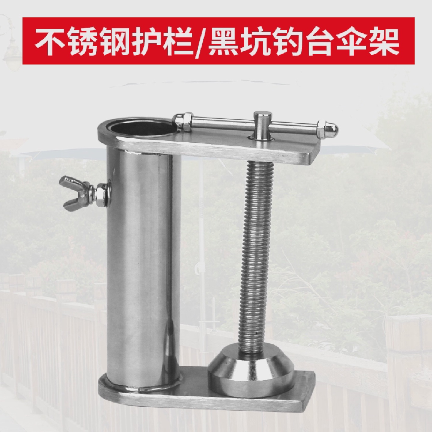 不锈钢加强力防风手筏竿桥钓栏杆鱼排箱网筏钓雨伞夹渔具固定支架