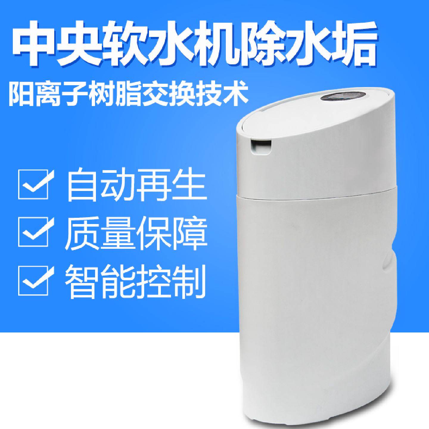 沁园中央软水机净水器全自动再生FSC691FSC291家用全屋除水垢
