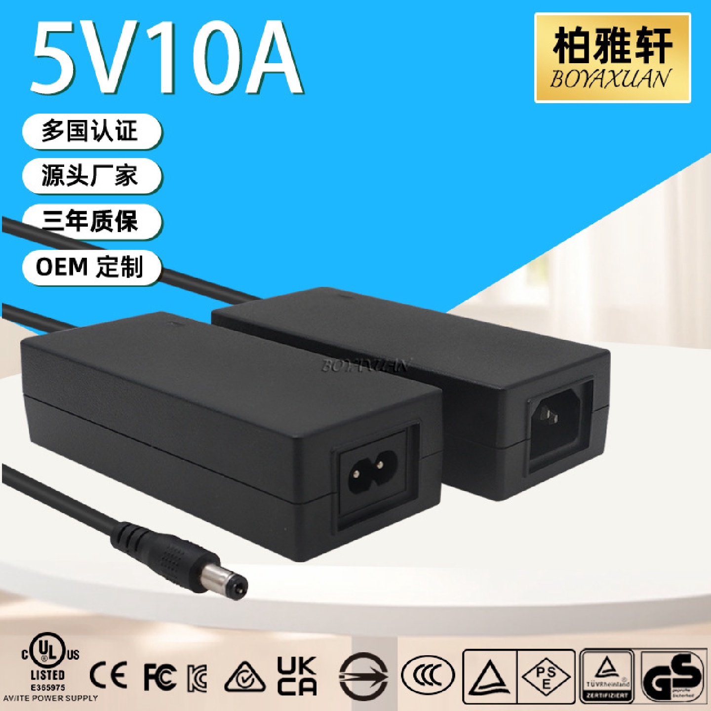 供应UL FCC GS CE CCC认证共享充电宝水泵对讲机5V10A电源适配器