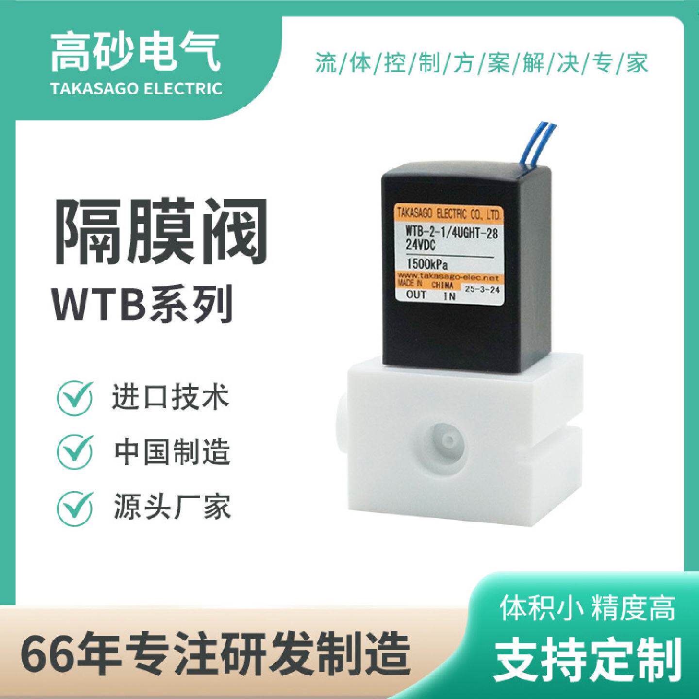 耐腐蚀微型电磁阀PEEK阀体PTFE隔膜适用血球分析仪免疫分析仪
